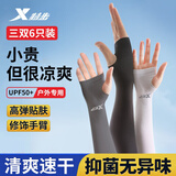 特步（XTEP）冰袖防晒男女冰丝袖套夏季开车户外运动骑行紫外线遮阳长款薄三双