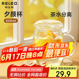 物生物（RELEA）茶杯女士茶水分离杯玻璃杯办公泡茶杯子耐高温花茶杯生日礼物