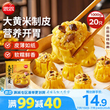 思念大黄米香菇猪肉糯米烧麦1kg20只 烧卖早餐半成品食品早点