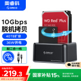 奥睿科移动硬盘盒底座2.5/3.5英寸SATA机械固态通用Type-C3.2 ssd外置硬盘盒子移动脱机对拷机6829C3