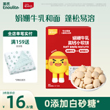英氏儿童零食娟姗牛乳小软饼高钙饼干儿童零食不添加白砂糖盐60g