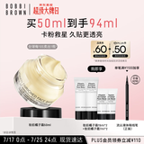芭比波朗（Bobbi Brown）妆前柔润底霜橘子霜保湿隔离妆前乳50ML生日礼物