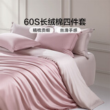富安娜床上四件套纯棉60s长绒棉贡缎床品 单双人纯色床单被套 1.5米床淡粉
