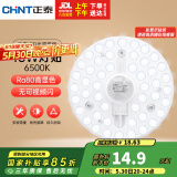 正泰（CHNT）led吸顶灯芯改造灯板圆形光源模组灯条替换灯盘18W白光灯珠灯管