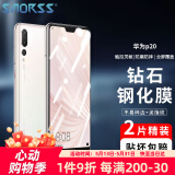 Smorss【2片装】适用华为p20钢化膜huawei手机全屏全覆盖玻璃膜高清防指纹屏保贴膜保护膜