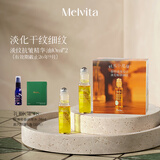 蜜葳特时光小亮珠淡纹抗皱眼部精华油双支装护肤礼盒有效期至26年9月