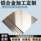铝板铝片激光切割加工定制6061铝合金板散热薄1060铝圆板铝块铝排 定制尺寸咨询客服