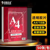 科朗鑫盛透明PVC塑料装订封面打孔装订胶片文件标书档案透明装订封皮 A4 0.18mm PVC透明胶片50张/包