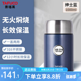 泰福高（TAFUCO） 焖烧杯保温饭桶饭盒大容量焖烧壶粥桶学生闷粥罐带饭便当盒 1000ml T2262-绅士蓝-