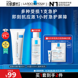 理肤泉受损肌套装B5霜40ml+B5水50ml 修护受损淡印痕保湿护肤品情人节