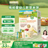 爷爷的农场有机婴幼儿胚芽米米饼 宝宝零食32g  钙铁锌儿童磨牙饼干 6月+