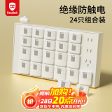 贝得力（BEIDELI）防触电插座保护盖儿童安全防护盖宝宝电源保护套婴儿插头孔塞24只