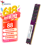 威刚（ADATA）8G 2400 2666 3200台式机电脑内存条万紫千红 DDR4 16G 内存条 威刚8G内存 威刚16G内存条 威刚8G DDR4 2666