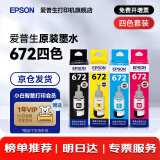 爱普生（EPSON）原装672墨水L130 L301 L310 L313 L360 L363 L380 L383 打印机 672BK/C/M/Y       【四色套盒】