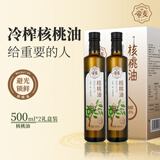 帝麦冷榨核桃油500ml*2礼盒 适用于儿童宝宝孕妇食用油 春节年货礼盒