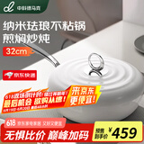 中科德马克（DUMIK）白月光不粘锅珐琅炒锅平底电磁炉炒菜锅家用 【白月光】 32cm
