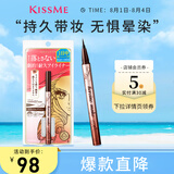 奇士美（kiss me）花盈美蔻闪耀持妆细滑眼线液笔0.4ml 03自然棕（纤细笔尖）