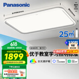 松下（Panasonic）吸顶灯智能全光谱松准教室护眼客厅灯120瓦HHXSX140【包安装】