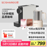 心想（SCISHARE）胶囊咖啡机意式半全自动家用办公室小型便携式美式咖啡胶囊机兼容适配多品牌胶囊S1201 豪华套装【静谧灰+20粒+奶泡机】