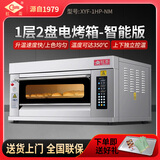 红菱商用电烤箱大型商用大容量蛋挞西点蛋糕面包店电烤炉烘培焗炉 【1层2盘电智能版】XYF-1HP-NM