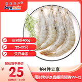 禧美海产  国产大虾 无冰净重400g/盒 22-27只 白虾 对虾 烧烤 海鲜水产 