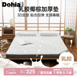 多喜爱乳胶椰棕床垫 针织面料加厚可折叠双人床垫子1.8米床1.8x2米白色