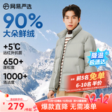 网易严选25新品90鸭绒超蓬羽绒服休闲面包服石墨烯保暖轻量抗菌防泼水 25秋冬立领-筠雾绿 XL