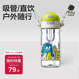 babycare儿童水杯二合一户外运动水杯吸管杯直饮幼儿园水壶600mL上学专用