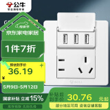 公牛（BULL）开关插座 G07系列 五孔带3位USB插座 86型面板G07E536S 白色