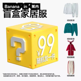 蕉内家居服男女士睡衣套装睡裙睡裤盲盒（随机发1套或1件)不支持退换 男士绒绒系列 3XL