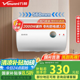 万和（Vanward）【T2】40升电热水器2000W双盾防护家用储水式速热省电大水量专利防电墙 国家补贴15%