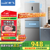 新飞（Frestec）210升三门风冷无霜养鲜智慧控温家用电冰箱三门三温节能保鲜国家补贴15% BCD-210WK3CT