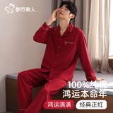 都市丽人红色本命年男女睡衣100%棉结婚新婚情侣套装春秋季纯棉长袖家居服