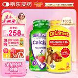 小熊糖（L'ilCritters）丽贵儿童营养钙&VD软糖150粒+vitafusion成人营养钙 &VD软糖100粒