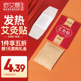 妙艾堂 艾草暖热贴1片发热敷艾灸颈椎膝盖艾热贴暖身贴暖贴三伏灸养生