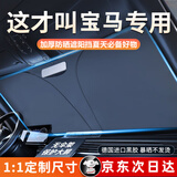 绅创汽车遮阳挡板防晒隔热遮光帘档罩车内前挡玻璃遮阳伞小车停车神器 宝马5系X1X5X3X6X7/530li3系