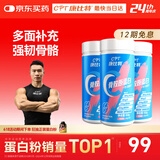 康比特（CPT）康比特官旗骨胶原蛋白钙片中老年人成人钙含复合维生素B族 3瓶装