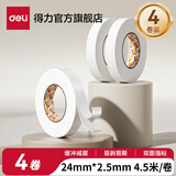 得力（deli）加厚款泡棉双面胶带泡棉胶墙面固定两面胶强力海绵双面胶高粘度加厚学生手工用办公用品泡沫胶带 【4卷】24mm*5y*2.5mm 30412