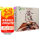 茶道：从喝茶到懂茶