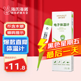 海氏海诺 电子体温计软头婴儿老人医用体温计口腔腋下快速测温T15SGQ 1支