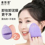 美肤语手套式洗脸扑洁面扑2个卸妆泥膜洁颜水滴露指拖鞋洗脸海绵MF8317