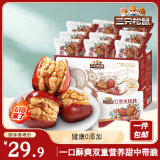 三只松鼠红枣夹核桃660g约102包 灰枣坚果健康零食新疆免洗大枣端午送礼