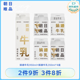 朝日唯品娟姗牛乳950ml+350ml*4盒4.0g优质乳蛋白娟姗牛奶新鲜源头直发