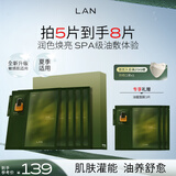 蘭（LAN）【礼物送女友】兰时光油蜜面膜修护提亮紧致舒缓 送礼好物