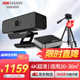 HIKVISION海康威视视频会议摄像头套装4K超高清免驱蓝牙全向麦克风扬声器套装电脑直播系统解决方案