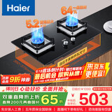 海尔（Haier）燃气灶天然气 嵌入式台嵌两用家用双灶具 5.2kw纯蓝焰猛火 64%高热效 政府补贴20%燃气灶BE6可调节