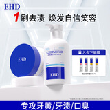 EHD净白健齿洁牙粉清新口气洁牙渍薄荷牙粉+美白沐浴露