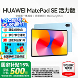 华为（HUAWEI）【国家补贴】平板MatePad SE 11英寸莱茵低蓝光护眼高刷全面屏教育中心学生学习娱乐平板电脑轻薄 活力款丨8+128G WiFi版 星海蓝 官方标配
