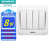 西门子（SIEMENS） 【清单报价】远景雅白色开关插座面板 暗装86型 四开单控 开关