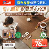 立邦水性木蜡油漆清漆防腐木器漆户外环保实木家具漆翻新1kg 棕胡桃色